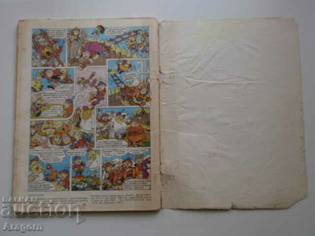 Delivery of comic "Cunning Peter" - Venelin Varbanov, 1988, "Rainbow" Delivery of comic "Cunning Peter" - Venelin Varbanov, 1988, "Rainbow"