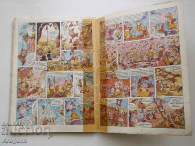 comic "Cunning Peter" - Venelin Varbanov, 1988, "Rainbow" - 5 comic "Cunning Peter" - Venelin Varbanov, 1988, "Rainbow" - 5