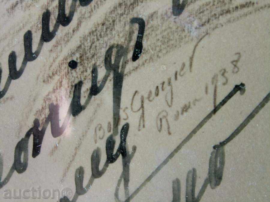 Auction Boris Georgiev PHOTOCOPIED FROM THE ORIGINAL-1938. Auction Boris Georgiev PHOTOCOPIED FROM THE ORIGINAL-1938.