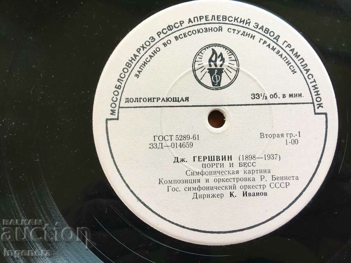 ΔΙΣΚΟΣ ΓΡΑΜΟΦΩΝΟ ΜΕΓΑΛΟ με τιμή 5.00 BGN | € 2.56 ΔΙΣΚΟΣ ΓΡΑΜΟΦΩΝΟ ΜΕΓΑΛΟ με τιμή 5.00 BGN | € 2.56