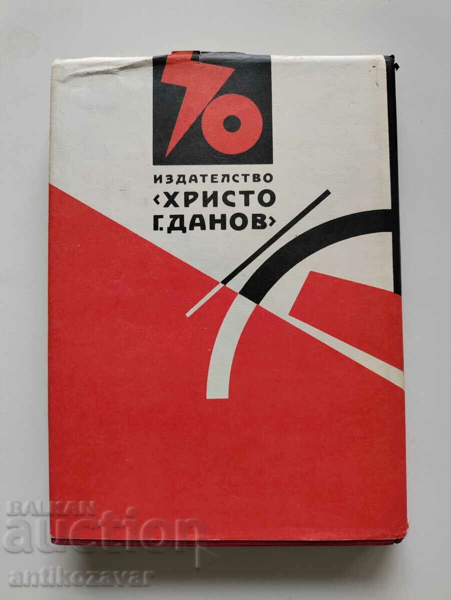 "Commotion" - Dimitrii Furmanov, 1987 with price 5.00 BGN | € 2.56