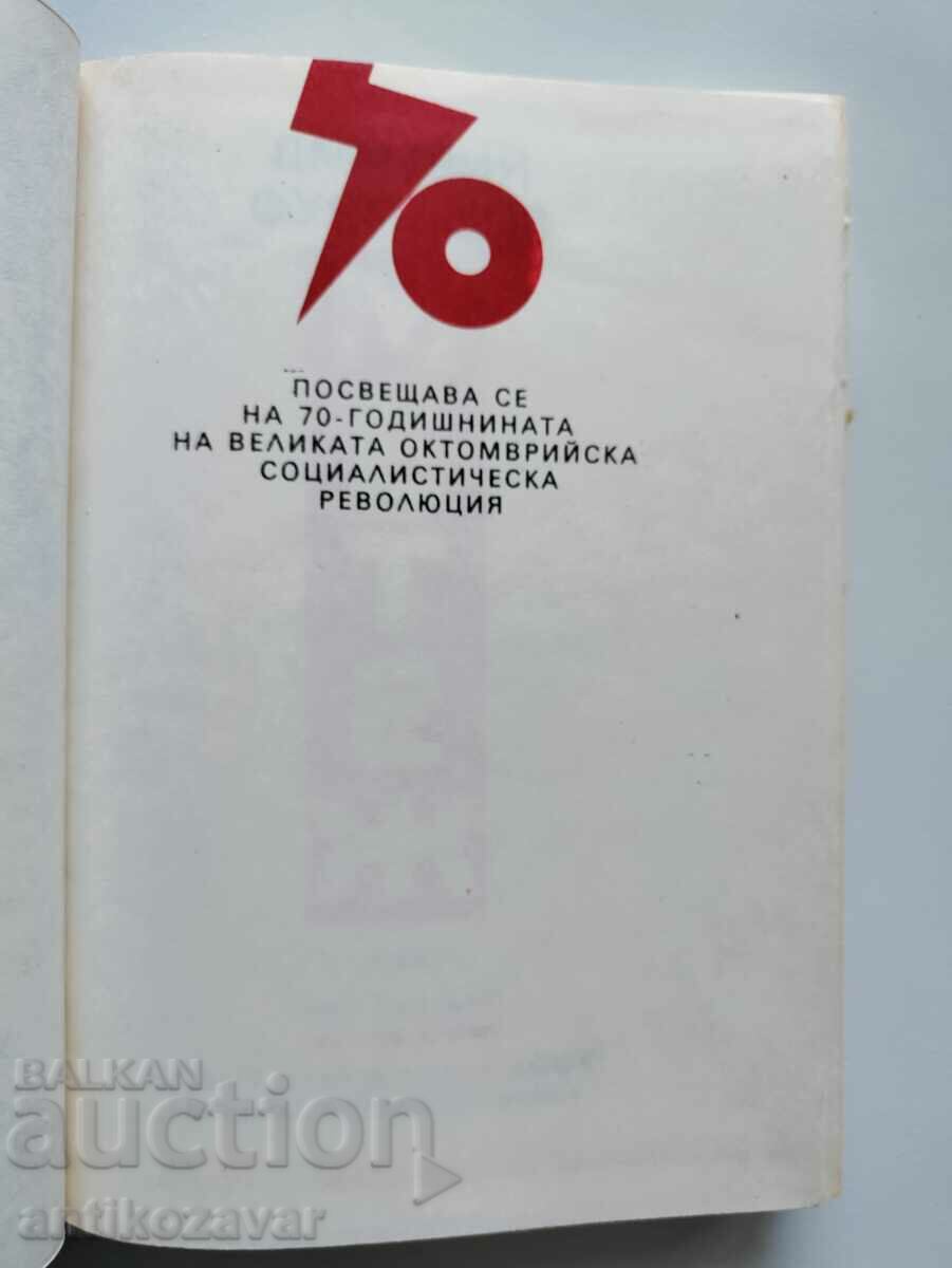 Delivery of "Commotion" - Dimitrii Furmanov, 1987