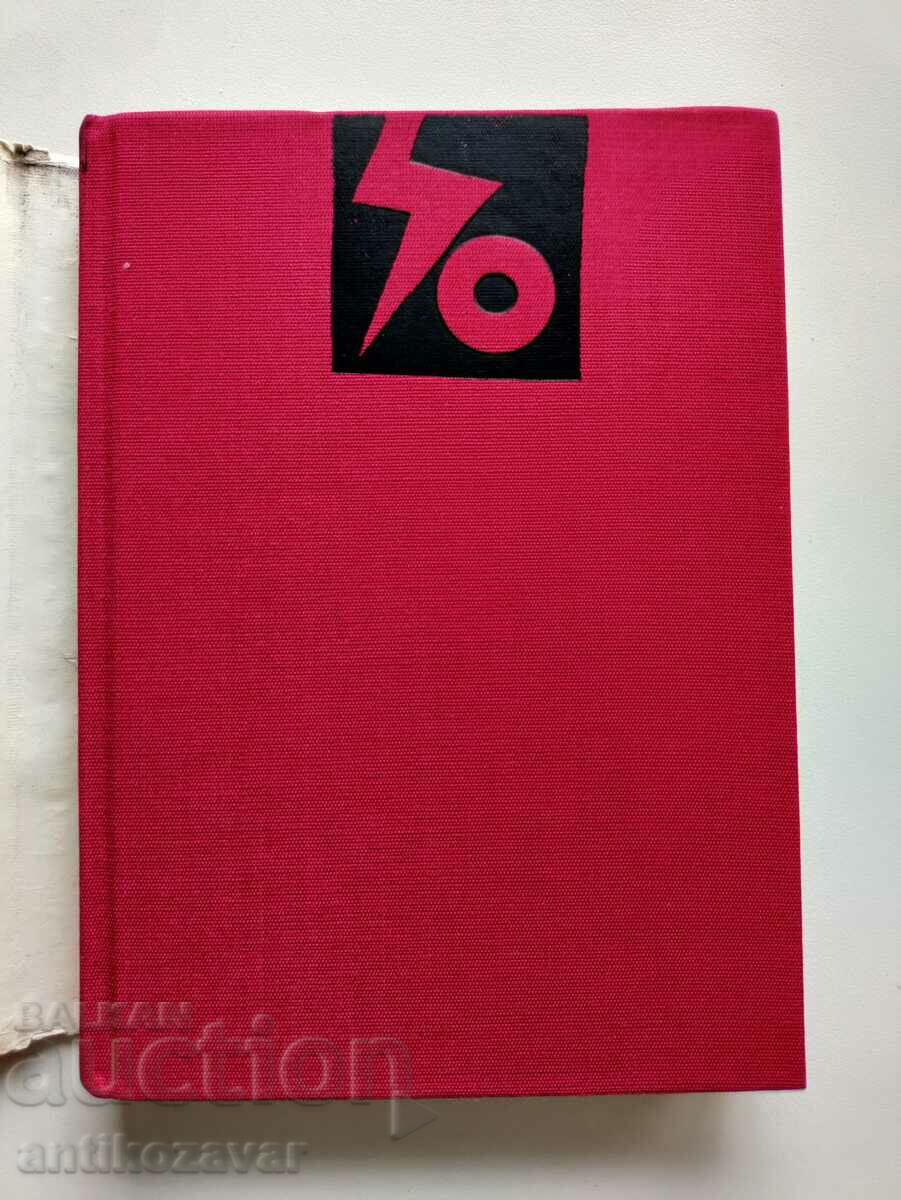 "Commotion" - Dimitrii Furmanov, 1987 - 5