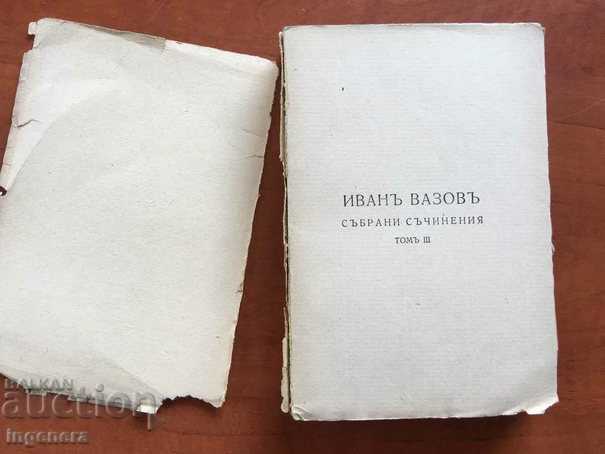 BOOK-IVAN VAZOV-VOLUME 3-1942 with price 6.00 BGN | € 3.07