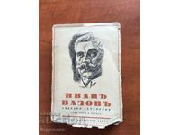 BOOK-IVAN VAZOV-VOLUME 3-1942