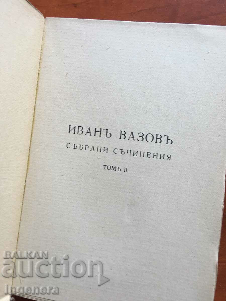 BOOK-IVAN VAZOV-VOLUME 2-1942 with price 8.00 BGN | € 4.09 BOOK-IVAN VAZOV-VOLUME 2-1942 with price 8.00 BGN | € 4.09