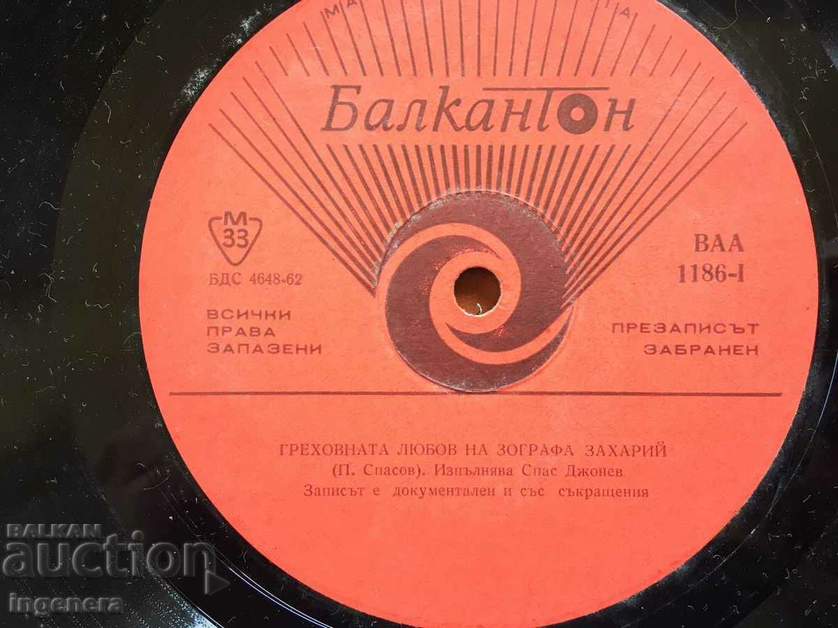 GRAMOPHONE RECORD LARGE-RECITAL-SPAS JONEV with price 12.00 BGN | € 6.14
