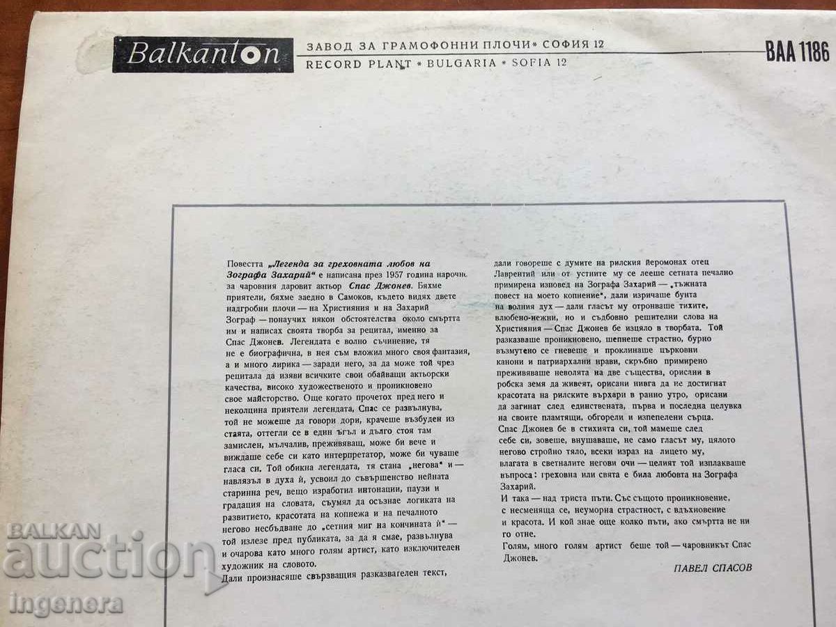 Delivery of GRAMOPHONE RECORD LARGE-RECITAL-SPAS JONEV