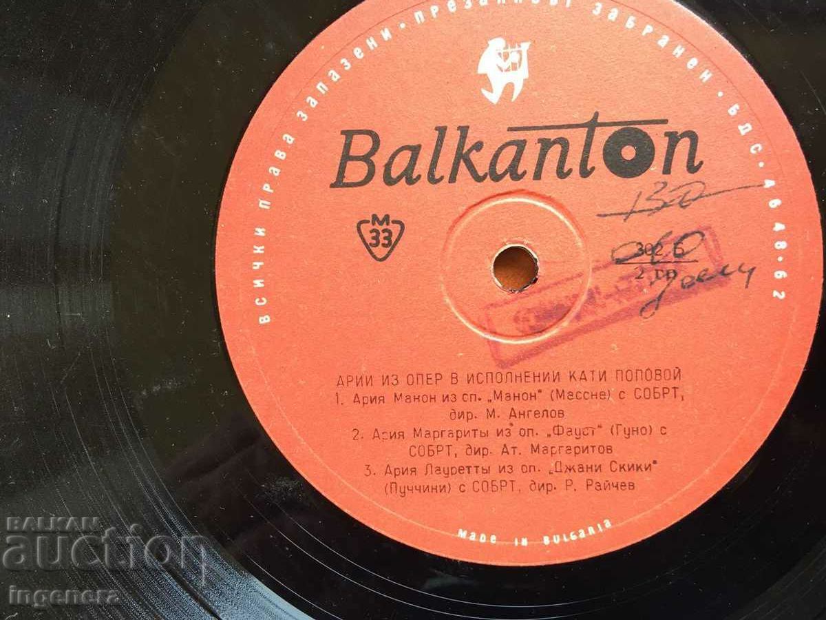 Δημοπρασία ΔΙΣΚΟΣ ΓΡΑΜΟΦΩΝΟ ΜΕΣΑΙΑΣ-ΑΡΙΑΣ ΟΠΕΡΑΣ