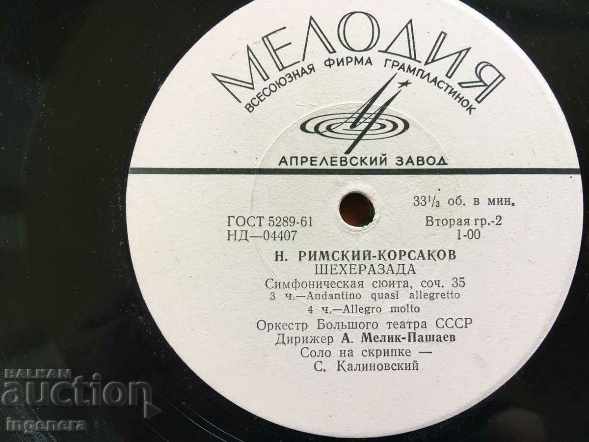 RECORD GRAMOPHONE GOLIAMA-RIMSKI KORSAKOV-SHEHEREZADA with price 12.00 BGN | € 6.14 RECORD GRAMOPHONE GOLIAMA-RIMSKI KORSAKOV-SHEHEREZADA with price 12.00 BGN | € 6.14