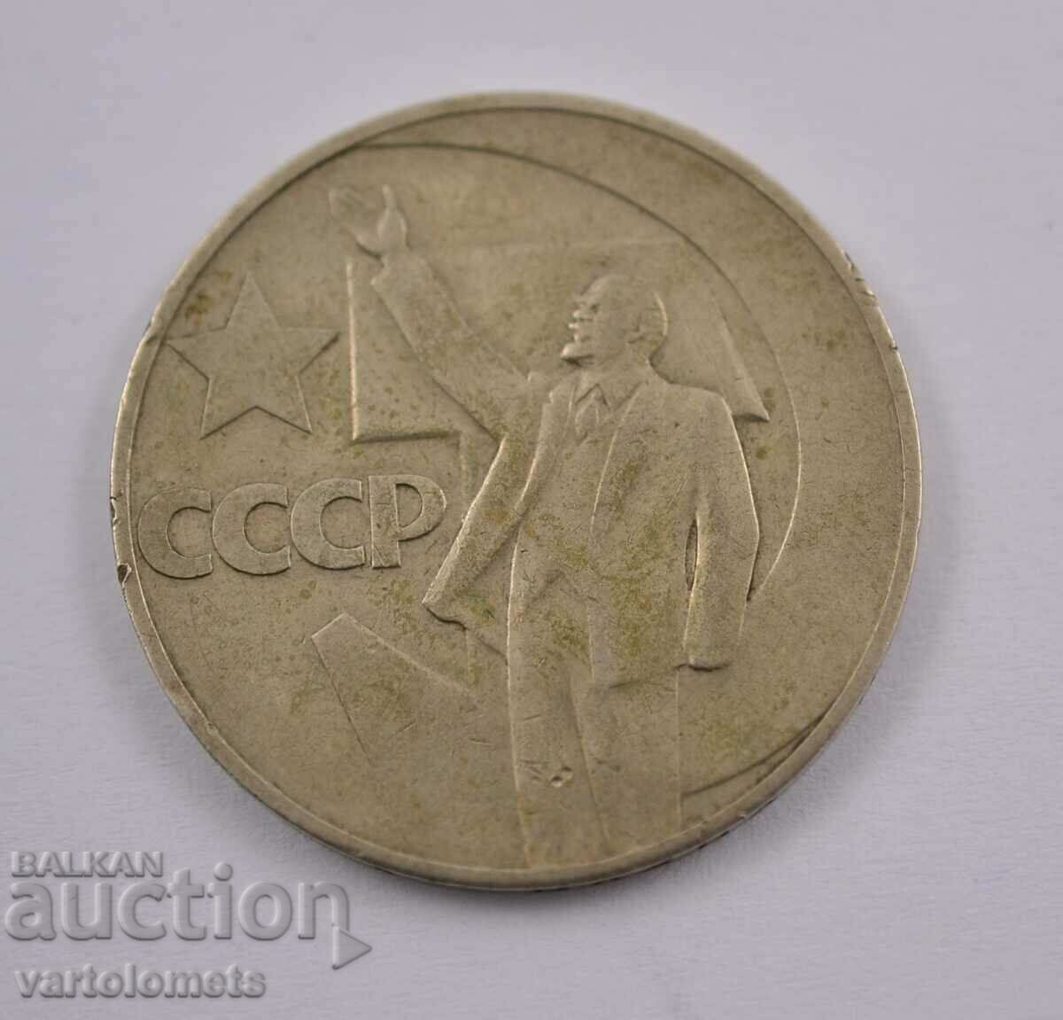 1 ruble 1967 - "50 years of Soviet power" USSR with price 3.00 BGN | € 1.53 1 ruble 1967 - "50 years of Soviet power" USSR with price 3.00 BGN | € 1.53