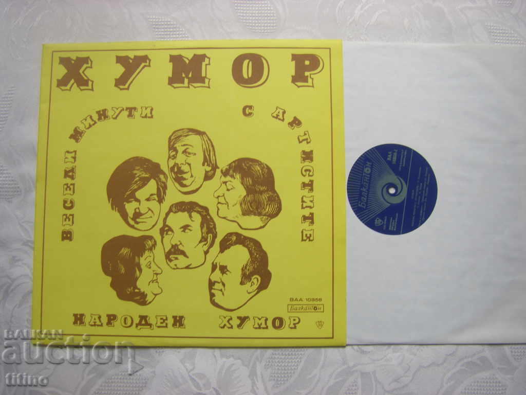 VAA 10358 - Humor. Folk humor. with price 30.00 BGN | € 15.34