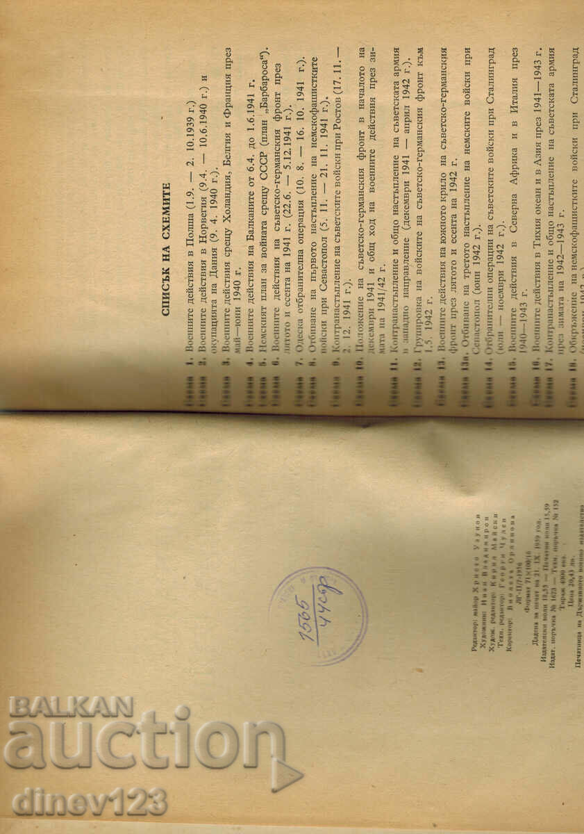 Licitație ALBUM IMAGINAL AL DOILEA RĂZBOI 1939-1945 Licitație ALBUM IMAGINAL AL DOILEA RĂZBOI 1939-1945