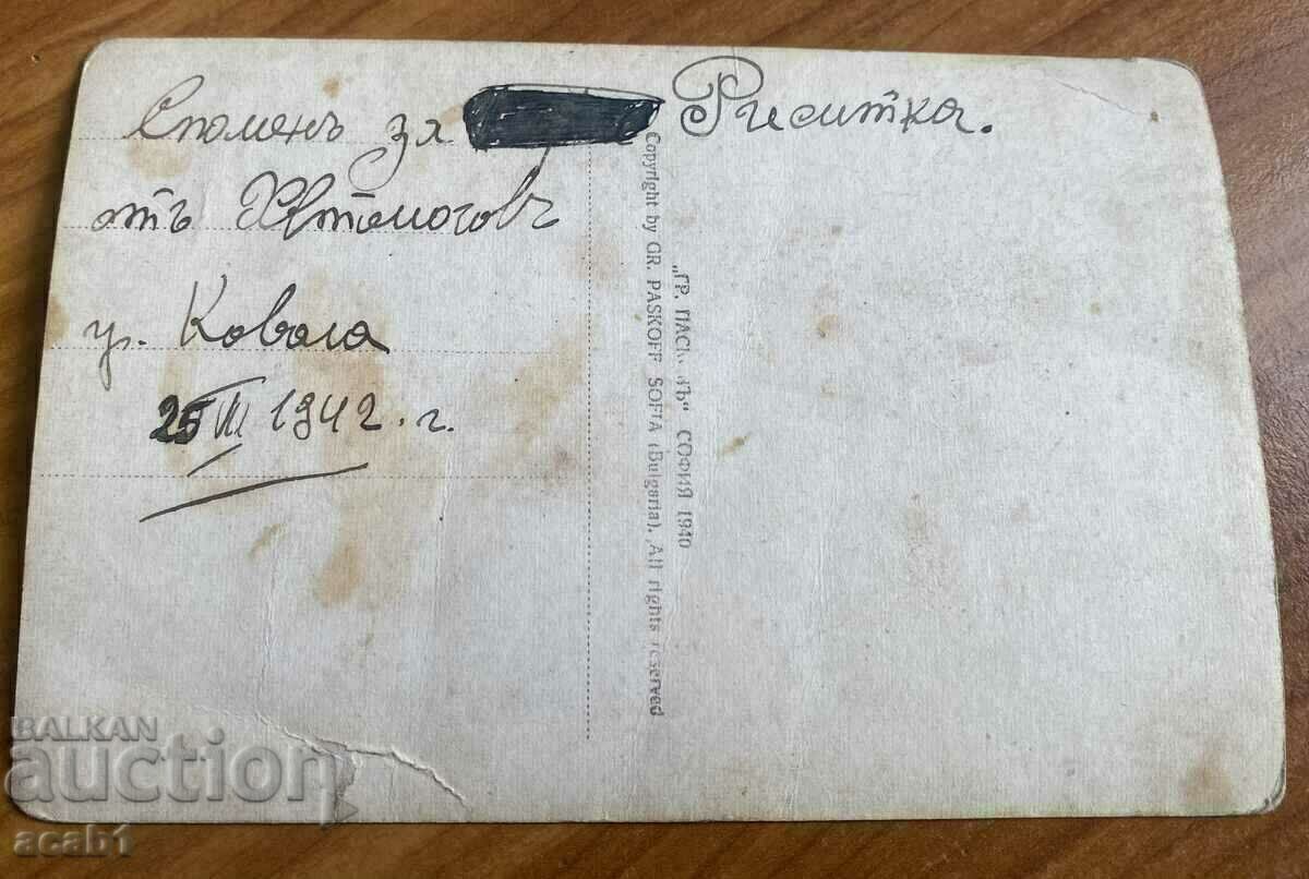 Kavala 1943 Paskov with price 14.99 BGN | € 7.66 Kavala 1943 Paskov with price 14.99 BGN | € 7.66