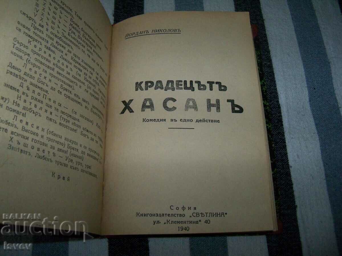 Re-set of 6 plays printed m/u 1937-1945. - 7 Re-set of 6 plays printed m/u 1937-1945. - 7