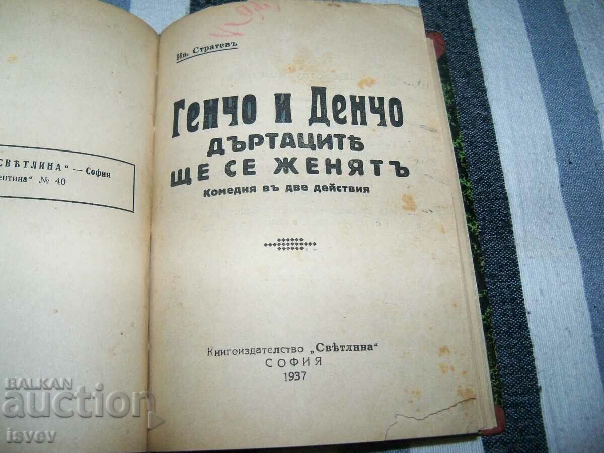 Рекомплект от 6 пиеси отпечатани м/у 1937-1945г.