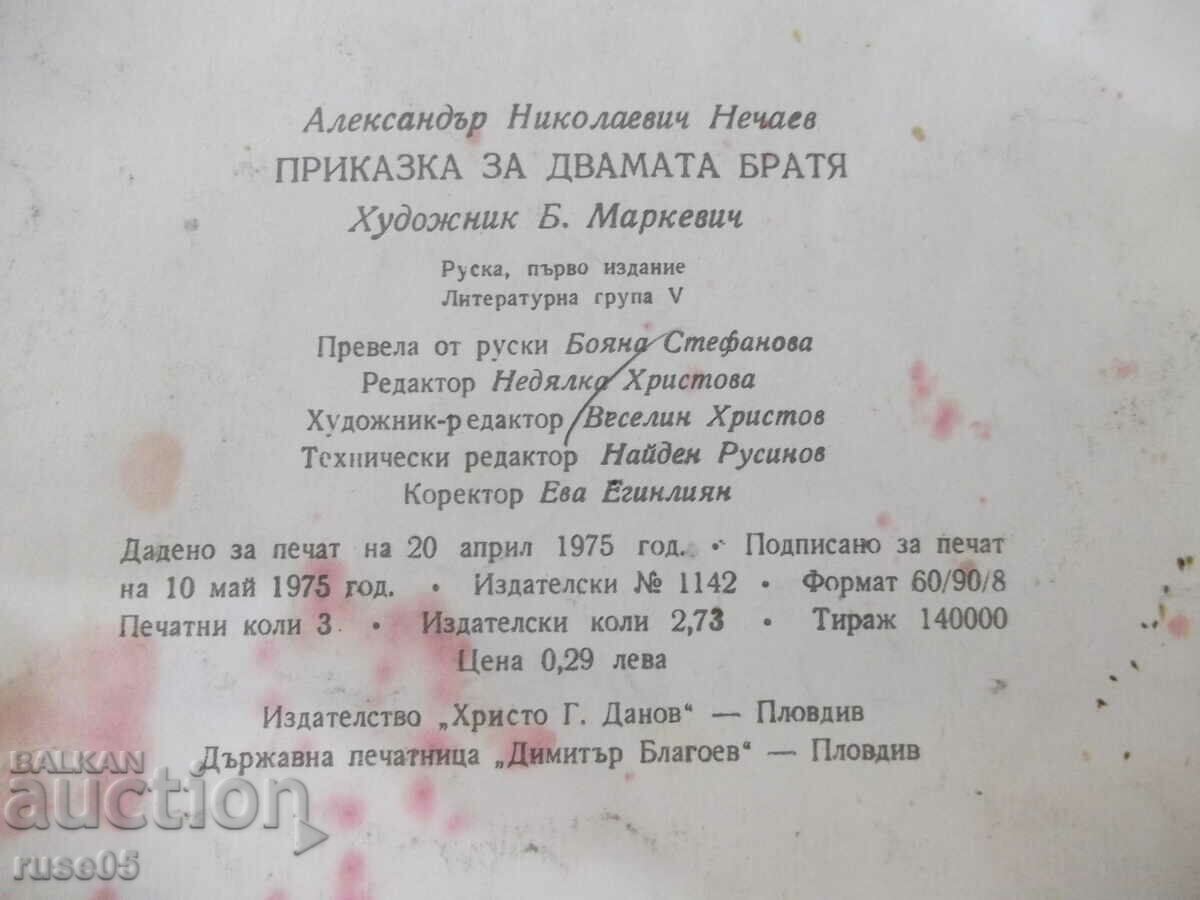 Book "Tale of the two brothers - A. Nechaev" - 20 pages. - 6 Book "Tale of the two brothers - A. Nechaev" - 20 pages. - 6