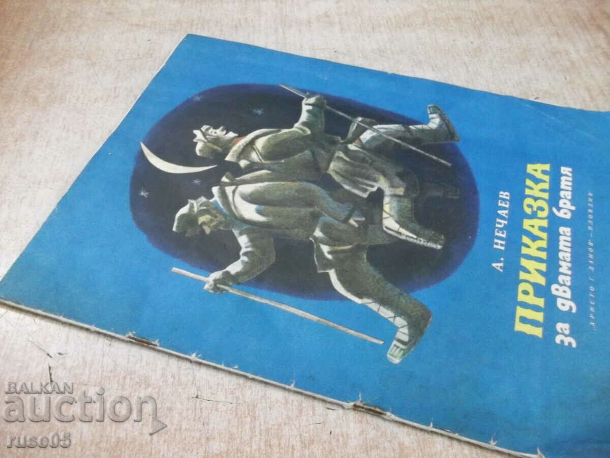 Book "Tale of the two brothers - A. Nechaev" - 20 pages. - 7 Book "Tale of the two brothers - A. Nechaev" - 20 pages. - 7