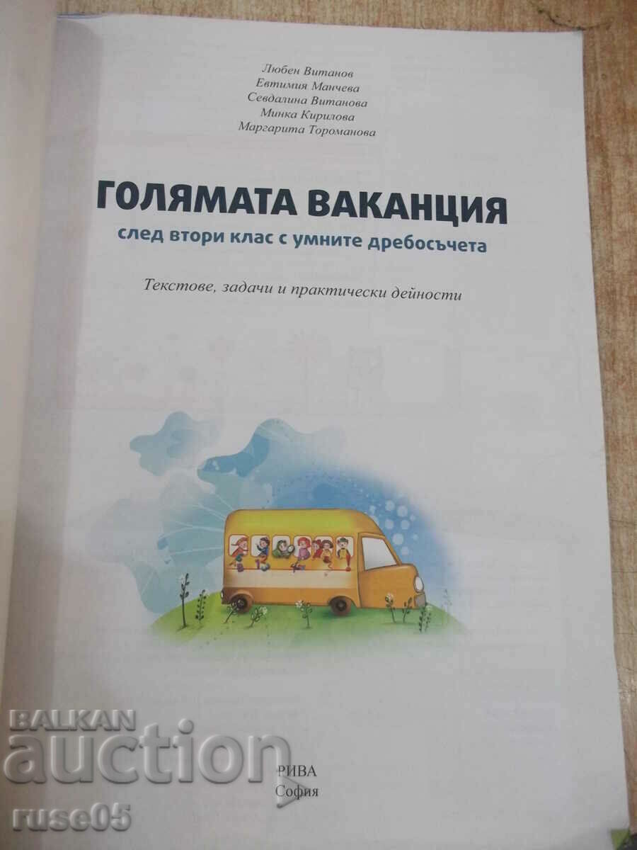 Book "The big vacation with clever little things-L. Vitanov"-64th century with price 6.00 BGN | € 3.07 Book "The big vacation with clever little things-L. Vitanov"-64th century with price 6.00 BGN | € 3.07
