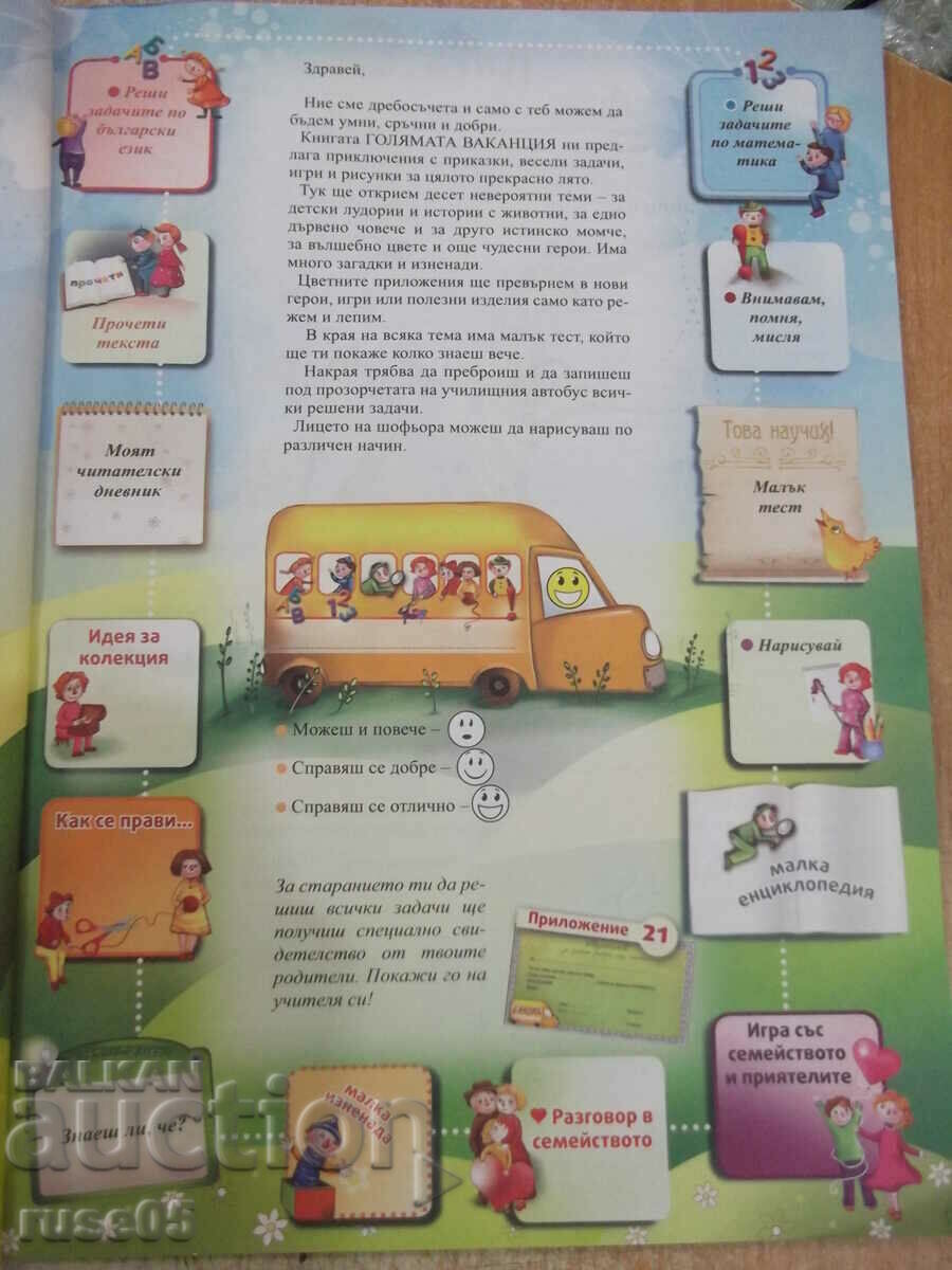 Delivery of Book "The big vacation with clever little things-L. Vitanov"-64th century Delivery of Book "The big vacation with clever little things-L. Vitanov"-64th century