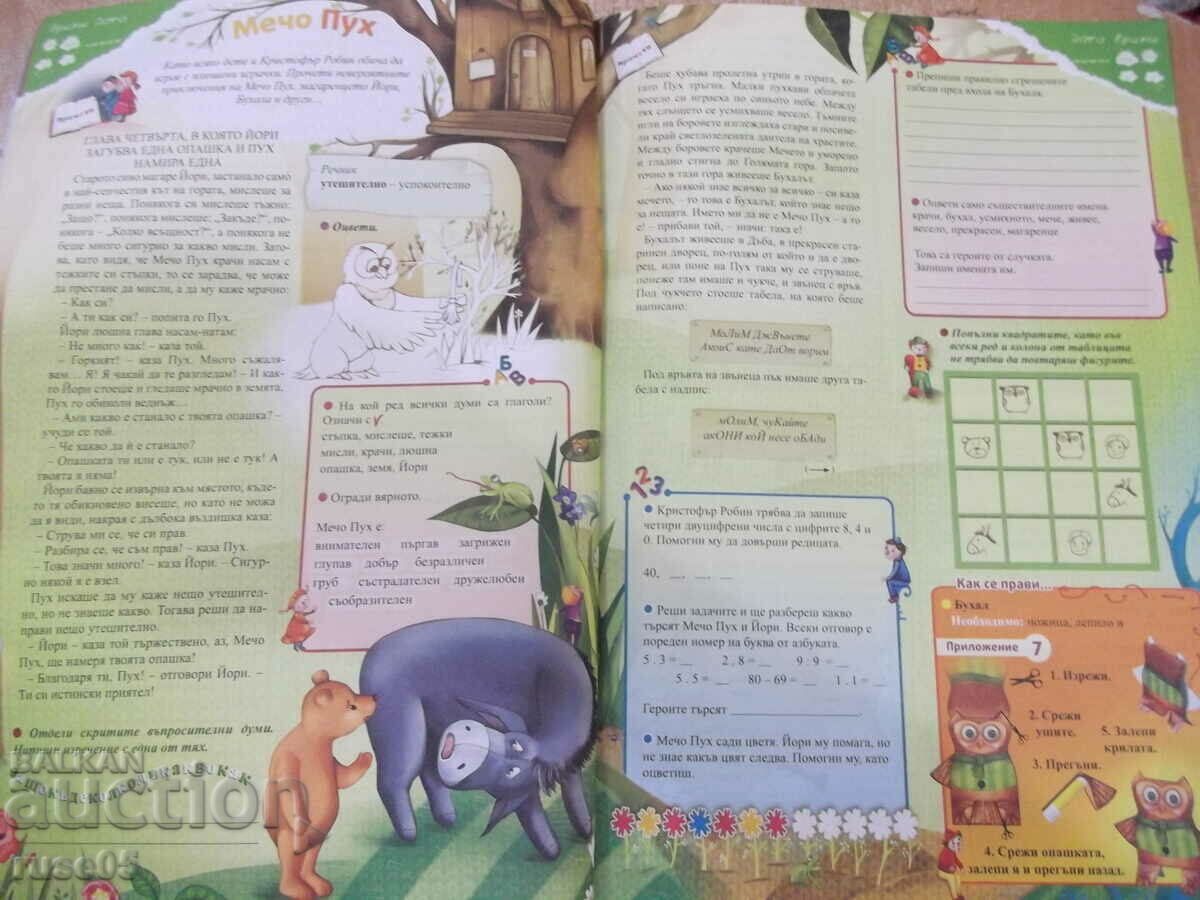 Book "The big vacation with clever little things-L. Vitanov"-64th century - 5 Book "The big vacation with clever little things-L. Vitanov"-64th century - 5