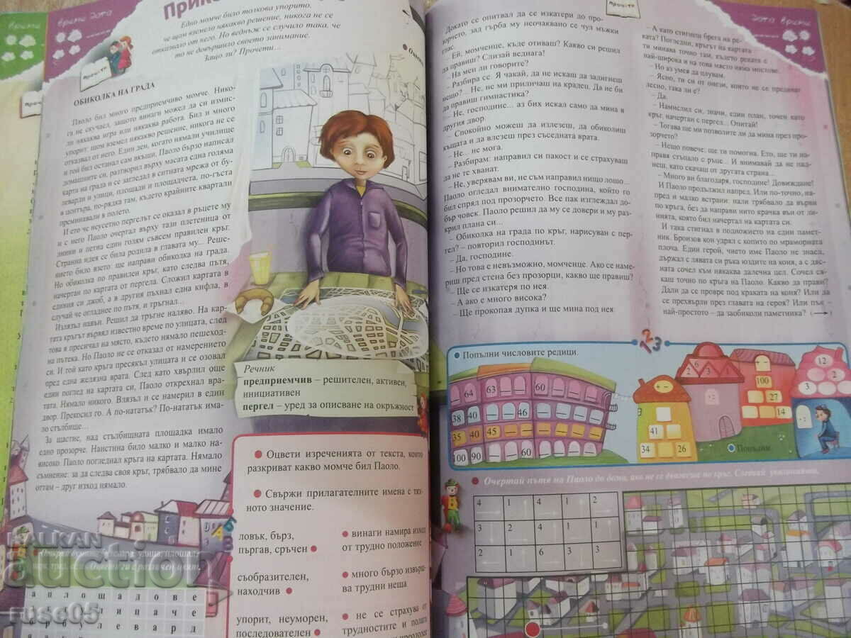 Book "The big vacation with clever little things-L. Vitanov"-64th century - 6 Book "The big vacation with clever little things-L. Vitanov"-64th century - 6