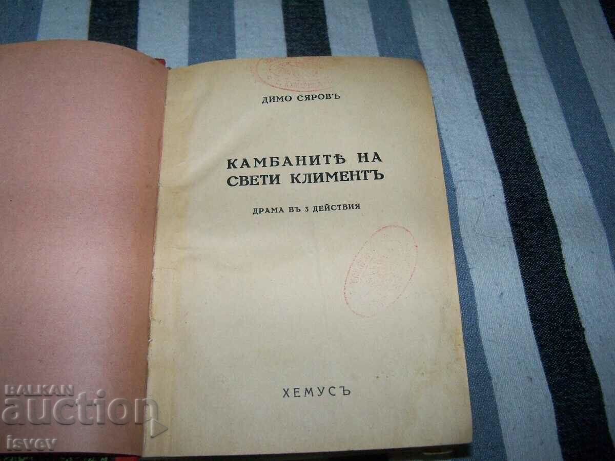 Reset de 8 piese tipărite m/u 1931 - 1943. cu preț 32.00 BGN | € 16.36 Reset de 8 piese tipărite m/u 1931 - 1943. cu preț 32.00 BGN | € 16.36