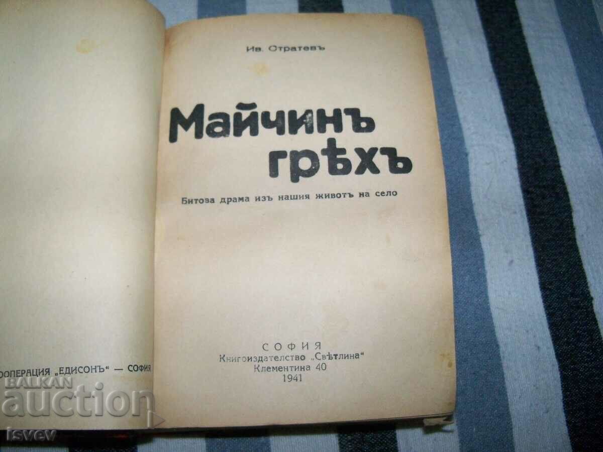 Licitație Reset de 8 piese tipărite m/u 1931 - 1943. Licitație Reset de 8 piese tipărite m/u 1931 - 1943.