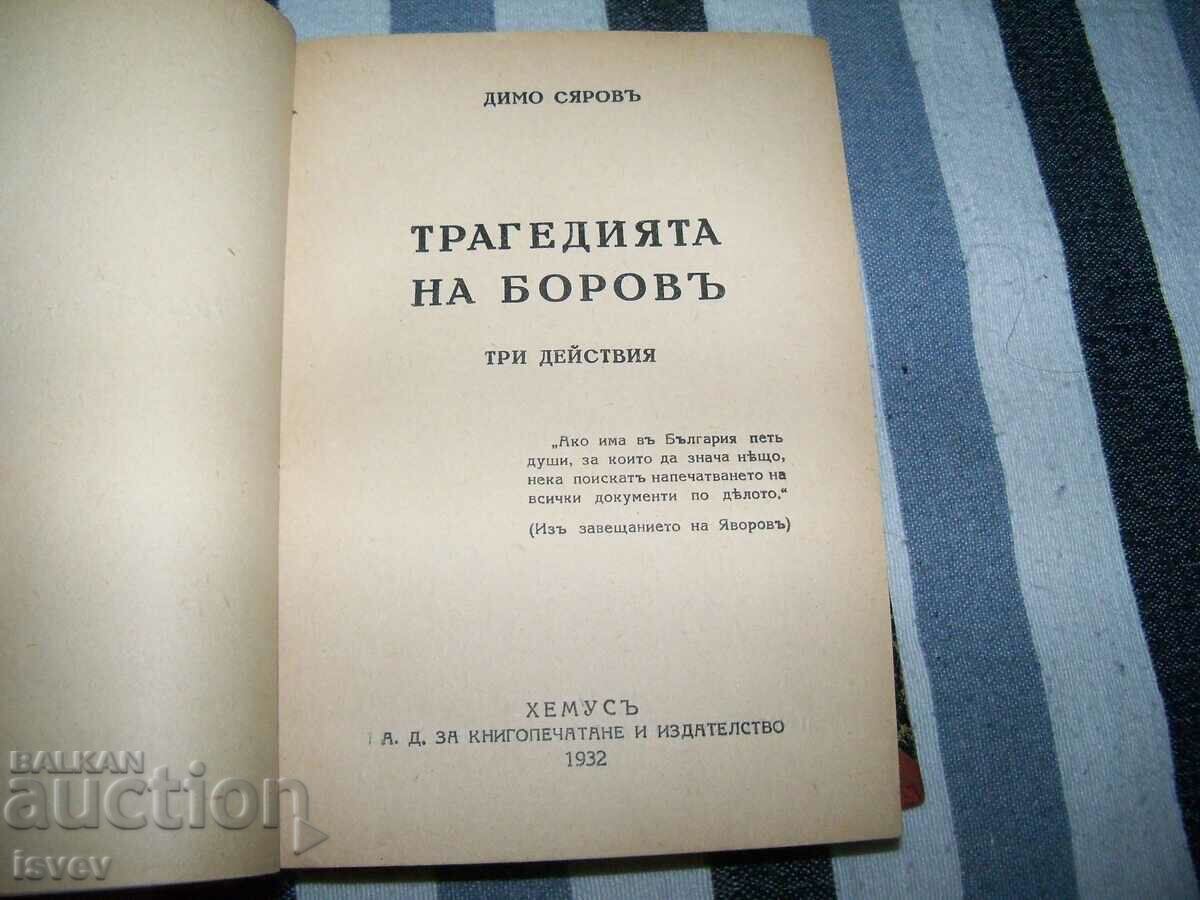 Reset de 8 piese tipărite m/u 1931 - 1943. - 5 Reset de 8 piese tipărite m/u 1931 - 1943. - 5