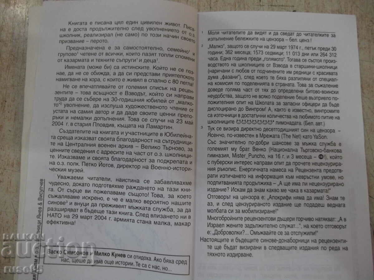 Book "Big Hill - Vlado Yanev" - 152 pages. with price 4.00 BGN | € 2.05 Book "Big Hill - Vlado Yanev" - 152 pages. with price 4.00 BGN | € 2.05