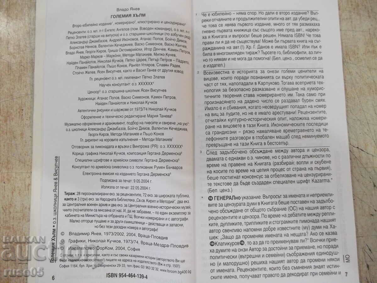 Auction Book "Big Hill - Vlado Yanev" - 152 pages. Auction Book "Big Hill - Vlado Yanev" - 152 pages.