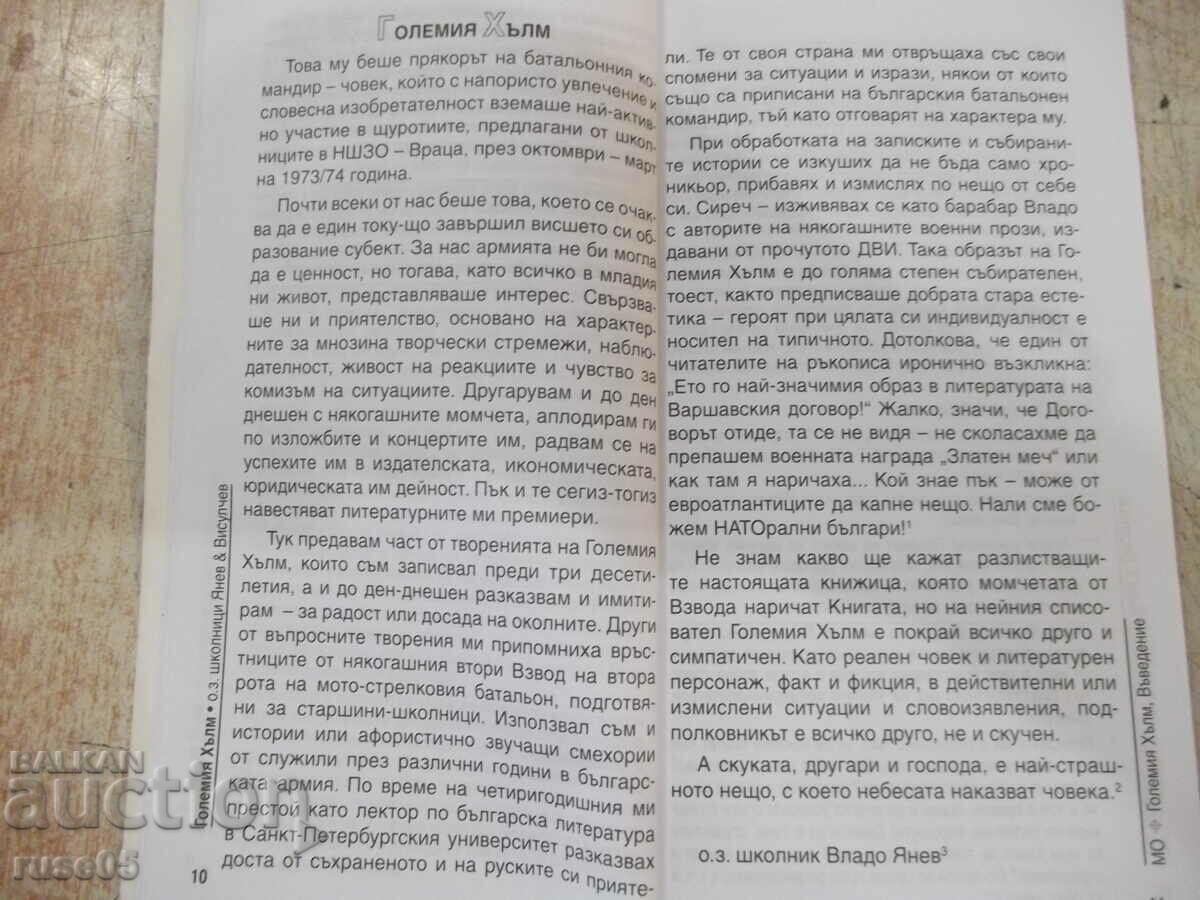 Delivery of Book "Big Hill - Vlado Yanev" - 152 pages. Delivery of Book "Big Hill - Vlado Yanev" - 152 pages.