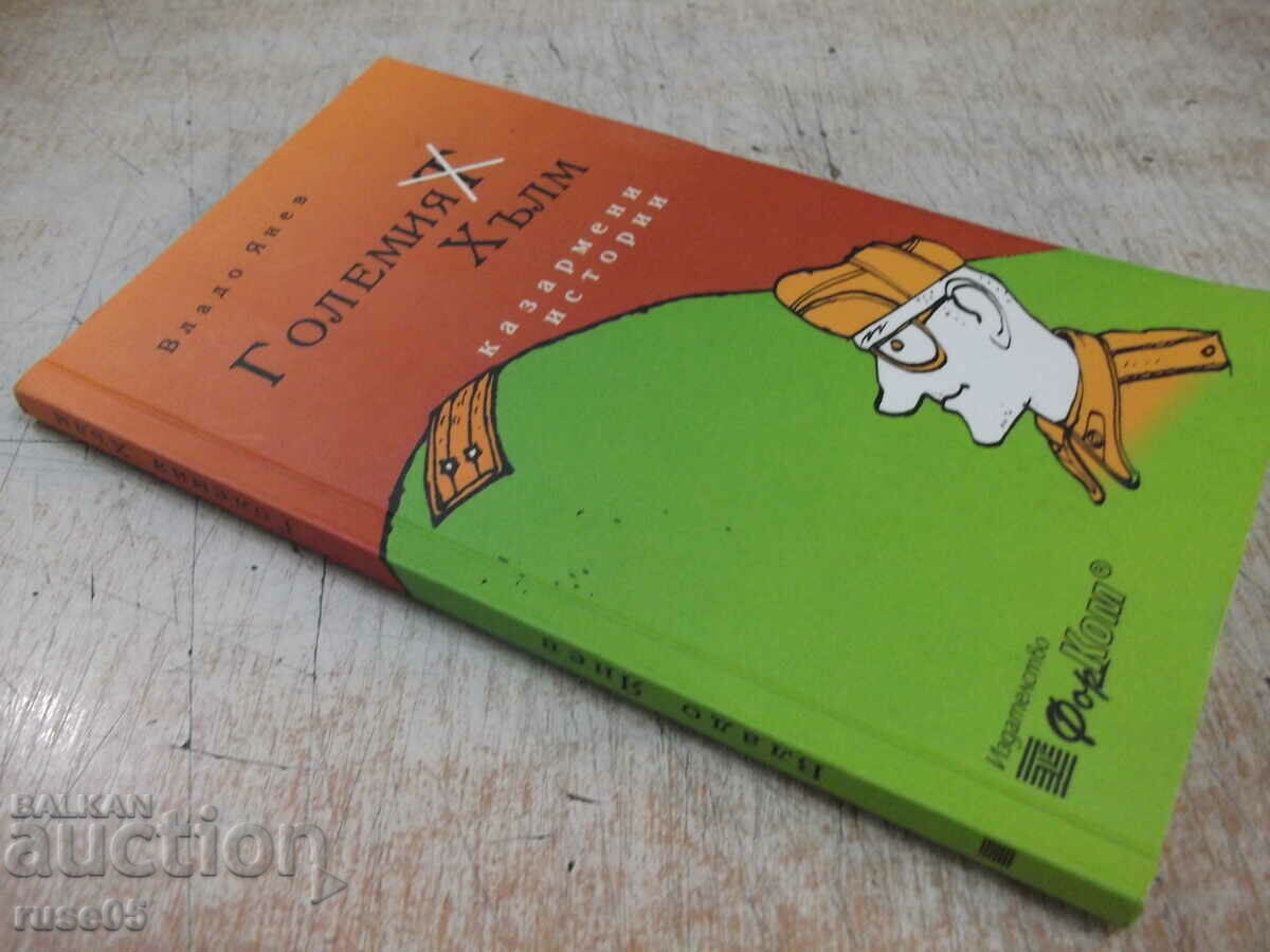 Book "Big Hill - Vlado Yanev" - 152 pages. - 7 Book "Big Hill - Vlado Yanev" - 152 pages. - 7