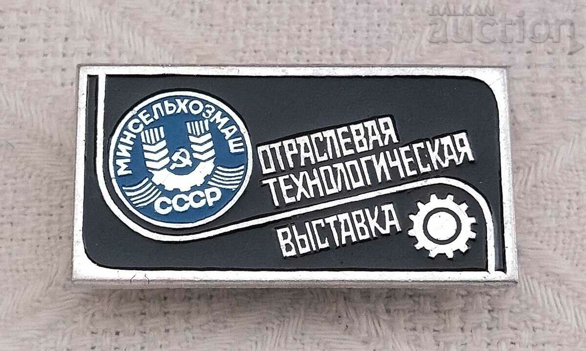 INDUSTRIAL TECHNOLOGY EXHIBITION MACHINERY USSR BADGE