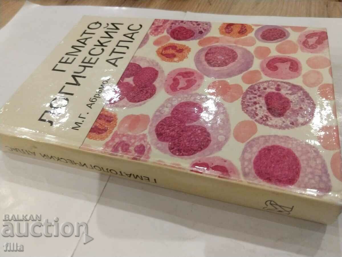Medicine, Hematological Atlas with price 19.00 BGN | € 9.71 Medicine, Hematological Atlas with price 19.00 BGN | € 9.71