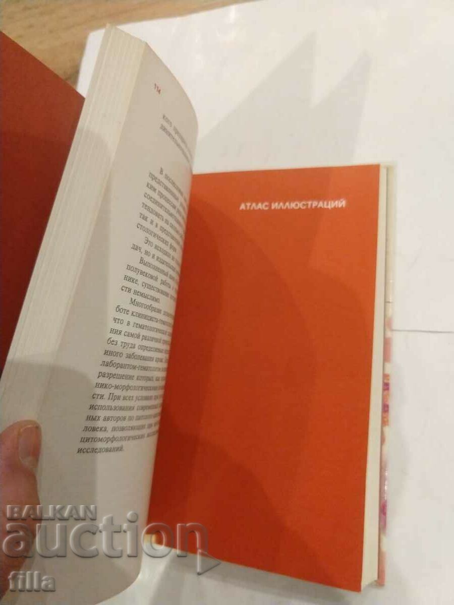 Delivery of Medicine, Hematological Atlas Delivery of Medicine, Hematological Atlas