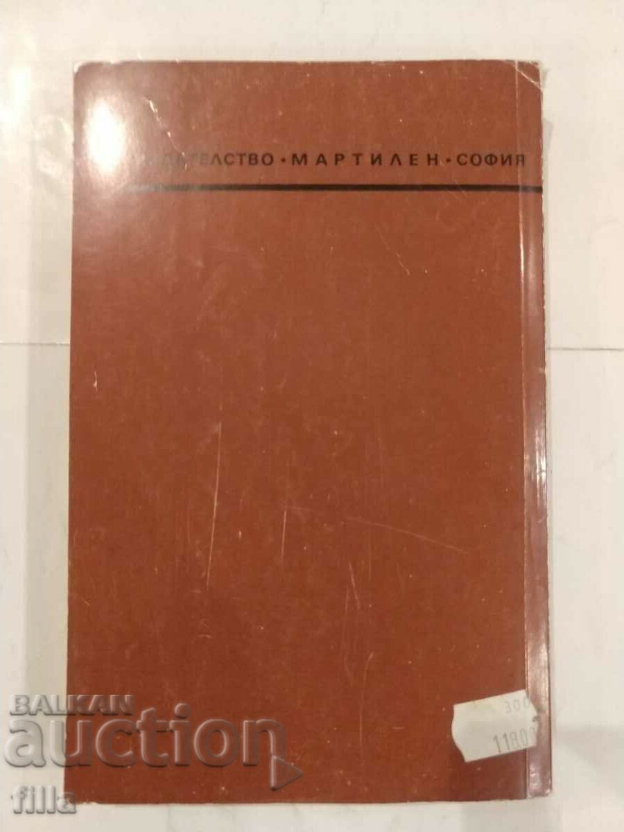 Botany with price 17.00 BGN | € 8.69 Botany with price 17.00 BGN | € 8.69