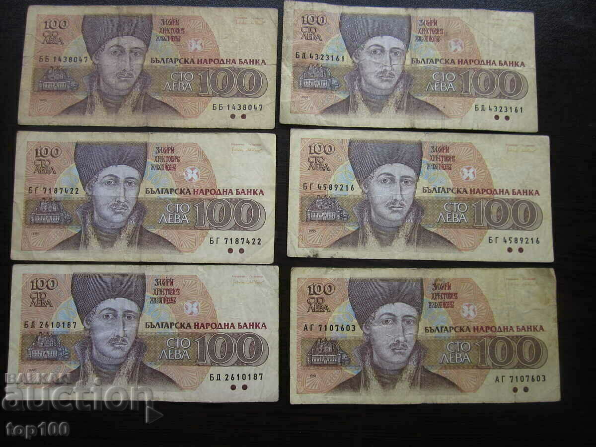MULT DE BANCONOTE 100 BGN BZC !!! MULT DE BANCONOTE 100 BGN BZC !!!