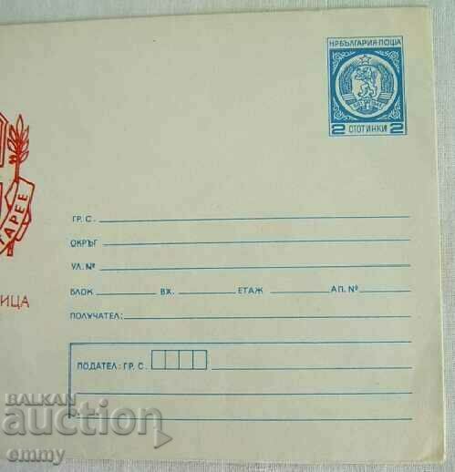 Δημοπρασία IPTZ 2 st. 1979 - Σόφια Εκατό χρόνια πρωτεύουσα της Βουλγαρίας Δημοπρασία IPTZ 2 st. 1979 - Σόφια Εκατό χρόνια πρωτεύουσα της Βουλγαρίας