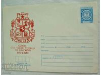 ИПТЗ 2 ст., Пощенски плик София - Сто години столица ,1979