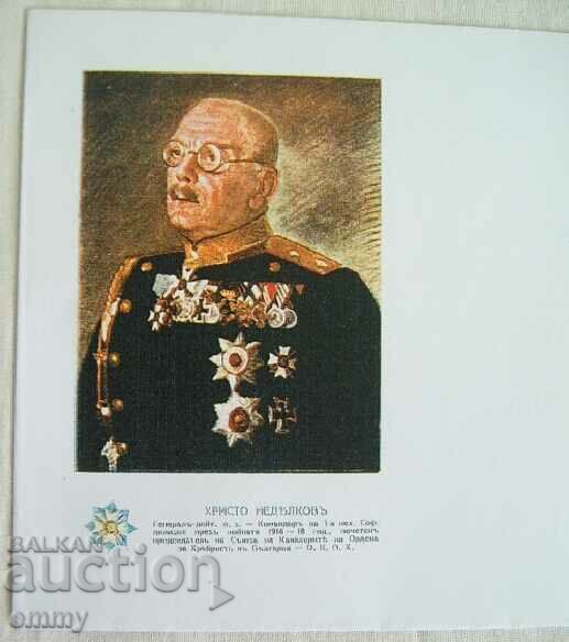 Illustrated envelope Gen. Hristo Nedyalkov, rare with price 15.00 BGN | € 7.67