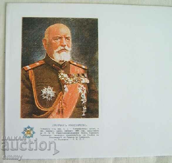 Illustrated envelope Gen. Danail Nikolaev, rare with price 15.00 BGN | € 7.67 Illustrated envelope Gen. Danail Nikolaev, rare with price 15.00 BGN | € 7.67