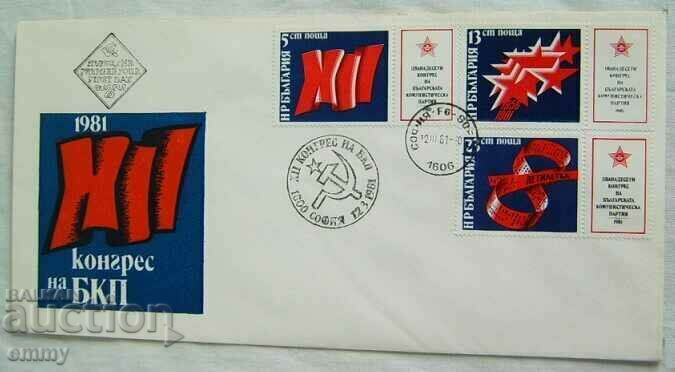 Пощенски плик Първи ден - XII Конгрес на БКП , март 1981 г.