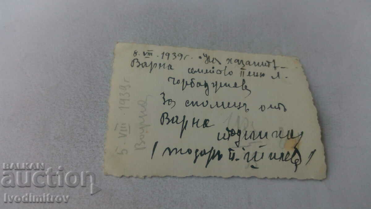 Fotografie Varna Doi bărbați în mare 1939 cu preț 3.45 BGN | € 1.76 Fotografie Varna Doi bărbați în mare 1939 cu preț 3.45 BGN | € 1.76
