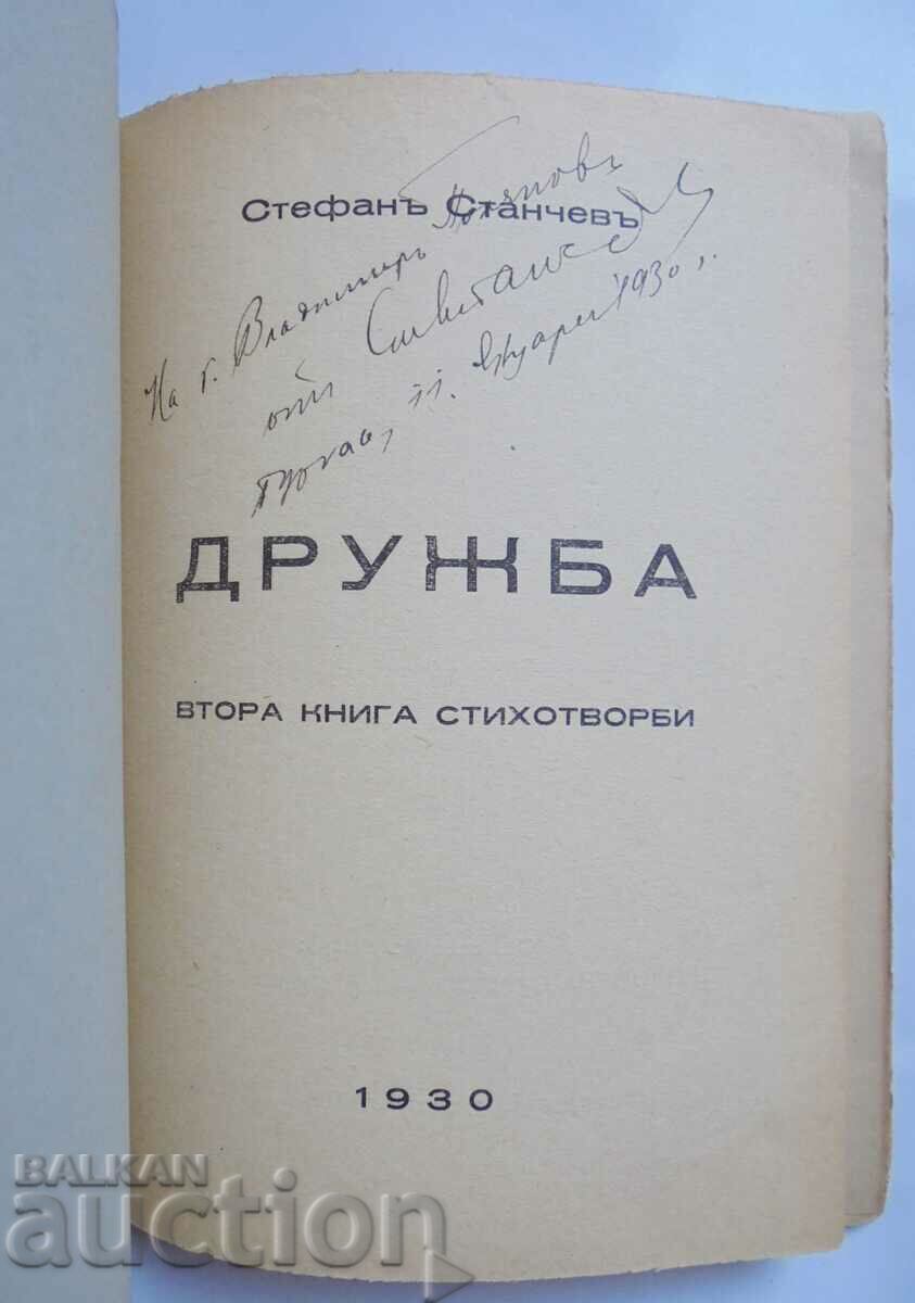 Дружба - Стефан Станчев 1930 г. автограф с цена 65.00 лв. | € 33.23