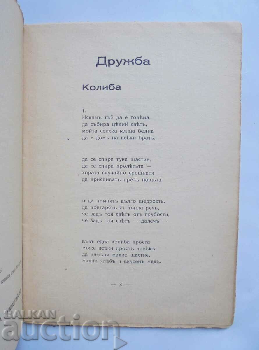 Доставка на Дружба - Стефан Станчев 1930 г. автограф