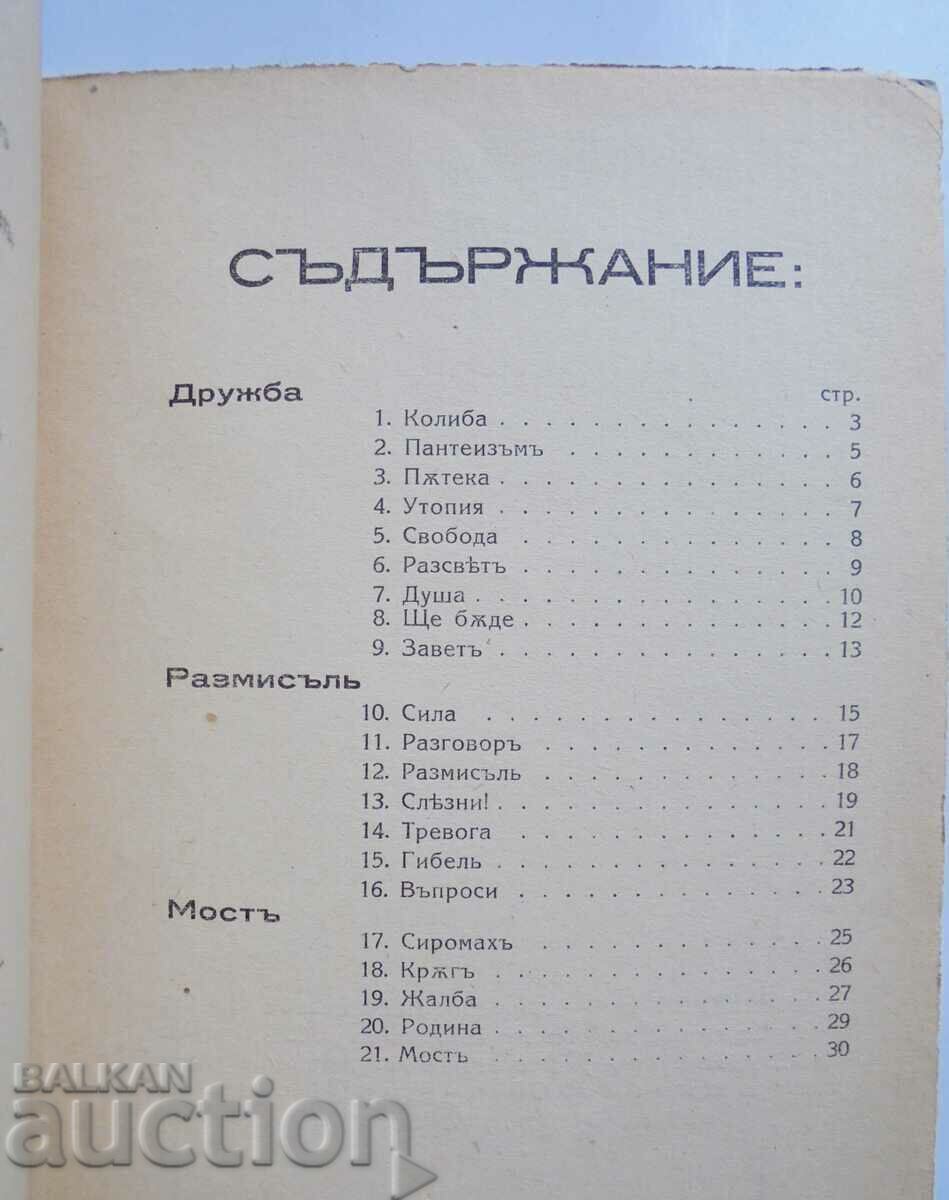 Дружба - Стефан Станчев 1930 г. автограф - 5