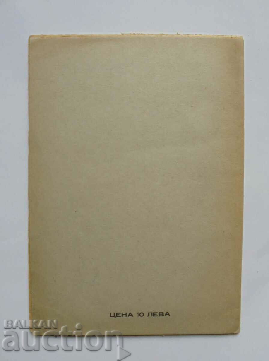 Дружба - Стефан Станчев 1930 г. автограф - 6