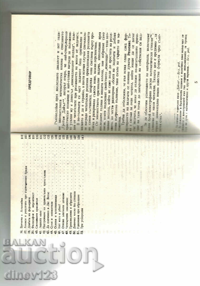 Delivery of MATH PROBLEMS WITH SURPRISING SOLUTIONS - L. GRAHAM Delivery of MATH PROBLEMS WITH SURPRISING SOLUTIONS - L. GRAHAM