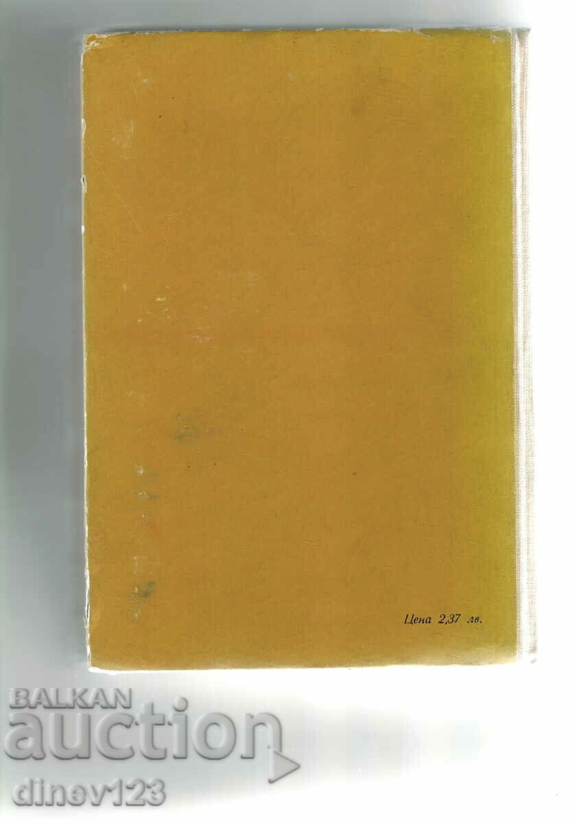 SELECTED WORKS - CHUDOMIR with price 10.00 BGN | € 5.11